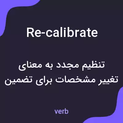 معنی re-calibrate به فارسی معنی re-calibrate به فارسی