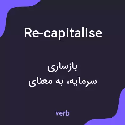 معنی re-capitalise به فارسی معنی re-capitalise به فارسی
