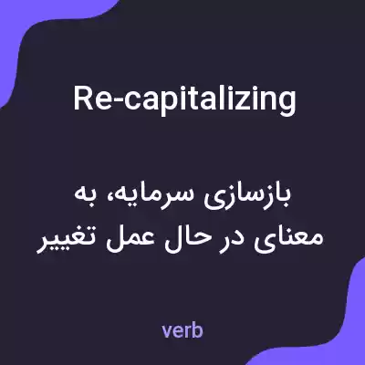 معنی re-capitalizing به فارسی معنی re-capitalizing به فارسی