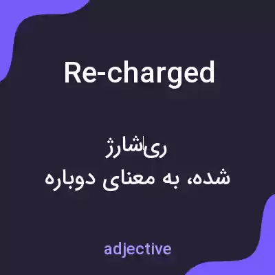 معنی re-charged به فارسی معنی re-charged به فارسی