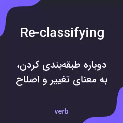 معنی re-classifying به فارسی معنی re-classifying به فارسی