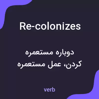 معنی re-colonizes به فارسی معنی re-colonizes به فارسی