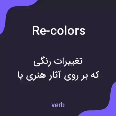 معنی re-colors به فارسی معنی re-colors به فارسی