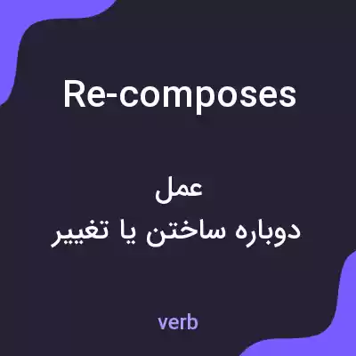 معنی re-composes به فارسی معنی re-composes به فارسی