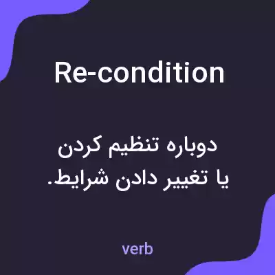 معنی re-condition به فارسی معنی re-condition به فارسی