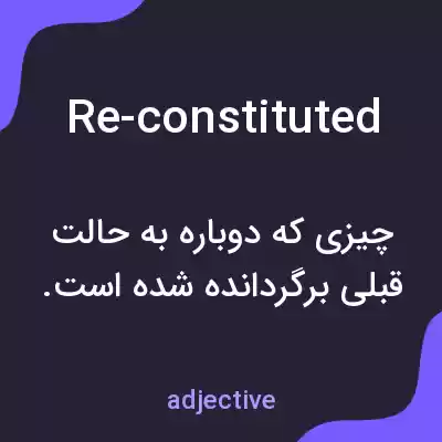 معنی re-constituted به فارسی معنی re-constituted به فارسی