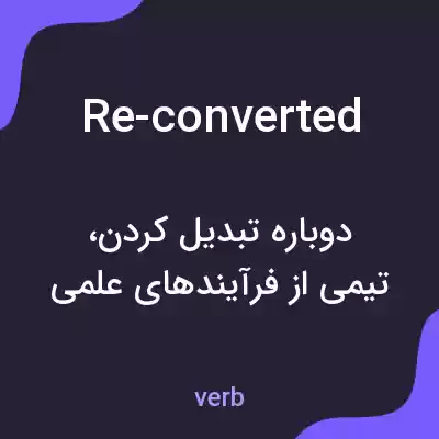 معنی re-converted به فارسی معنی re-converted به فارسی