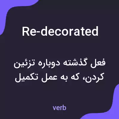 معنی re-decorated به فارسی معنی re-decorated به فارسی