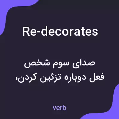 معنی re-decorates به فارسی معنی re-decorates به فارسی