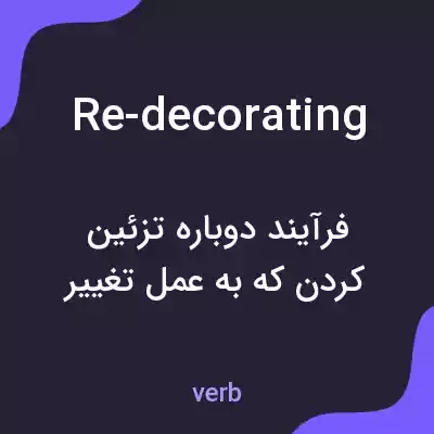 معنی re-decorating به فارسی معنی re-decorating به فارسی