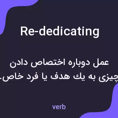معنی re-dedicating به فارسی معنی re-dedicating به فارسی