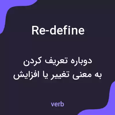 معنی re-define به فارسی معنی re-define به فارسی