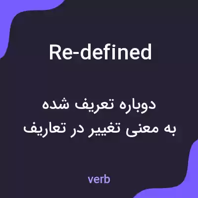 معنی re-defined به فارسی معنی re-defined به فارسی