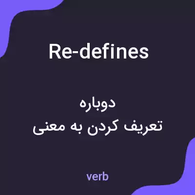 معنی re-defines به فارسی معنی re-defines به فارسی