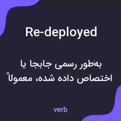 معنی re-deployed به فارسی معنی re-deployed به فارسی