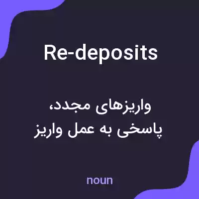 معنی re-deposits به فارسی معنی re-deposits به فارسی
