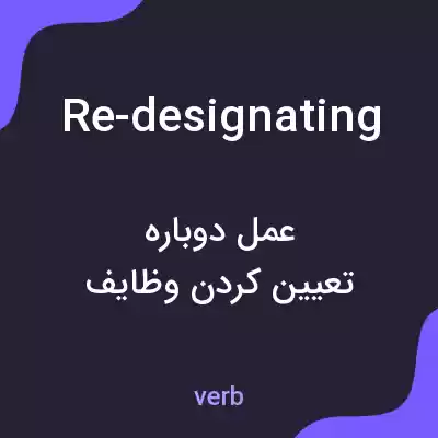 معنی re-designating به فارسی معنی re-designating به فارسی