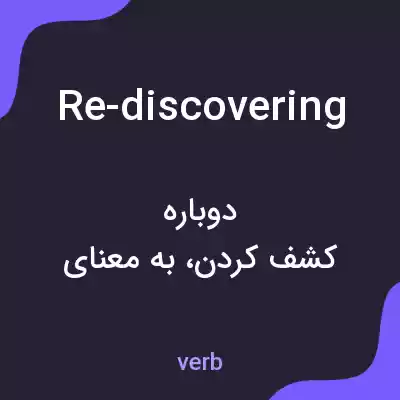 معنی re-discovering به فارسی معنی re-discovering به فارسی