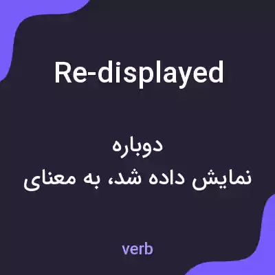 معنی re-displayed به فارسی معنی re-displayed به فارسی