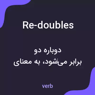 معنی re-doubles به فارسی معنی re-doubles به فارسی