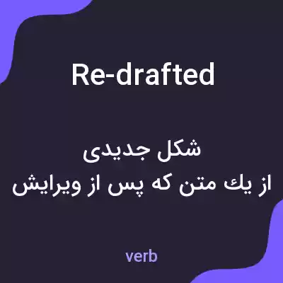 معنی re-drafted به فارسی معنی re-drafted به فارسی