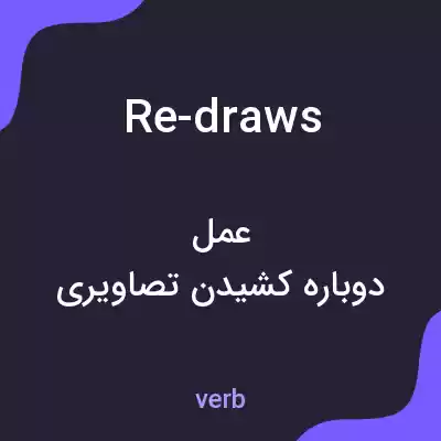 معنی re-draws به فارسی معنی re-draws به فارسی