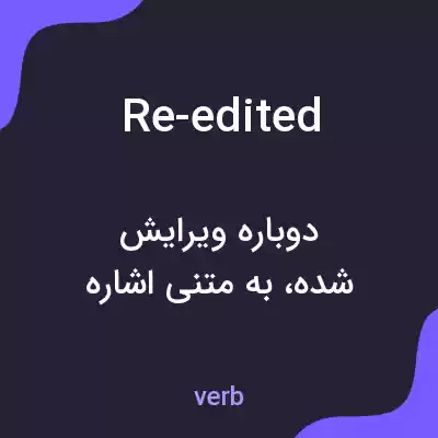 معنی re-edited به فارسی