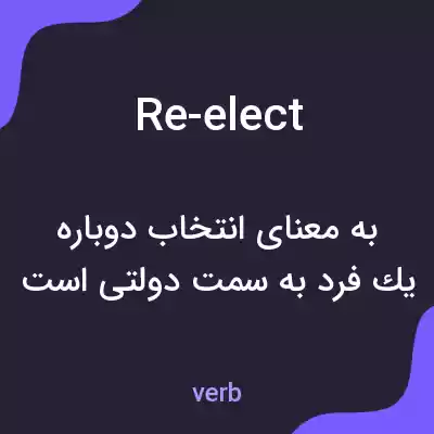 معنی re-elect به فارسی معنی re-elect به فارسی