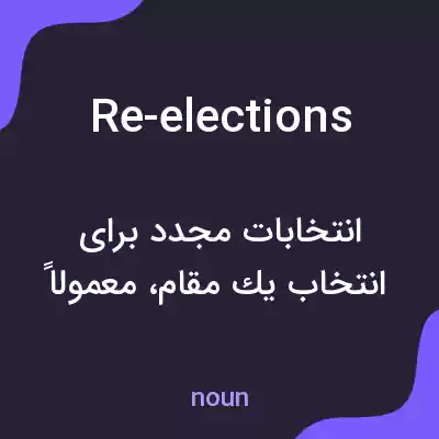 معنی re-elections به فارسی معنی re-elections به فارسی