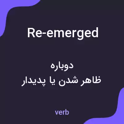 معنی re-emerged به فارسی معنی re-emerged به فارسی