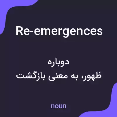معنی re-emergences به فارسی معنی re-emergences به فارسی
