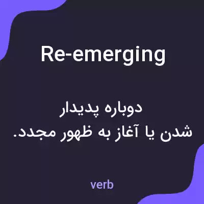 معنی re-emerging به فارسی معنی re-emerging به فارسی