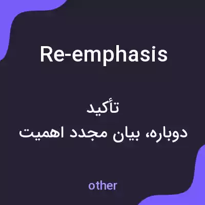 معنی re-emphasis به فارسی معنی re-emphasis به فارسی