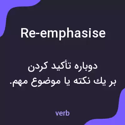 معنی re-emphasise به فارسی معنی re-emphasise به فارسی