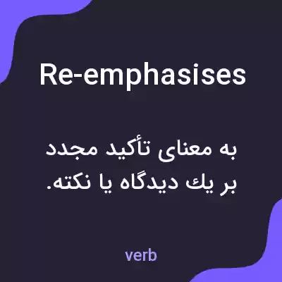 معنی re-emphasises به فارسی معنی re-emphasises به فارسی