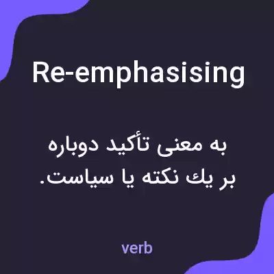 معنی re-emphasising به فارسی معنی re-emphasising به فارسی