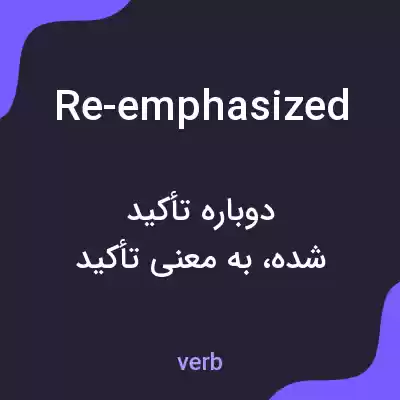 معنی re-emphasized به فارسی