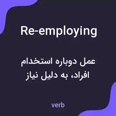 معنی re-employing به فارسی معنی re-employing به فارسی