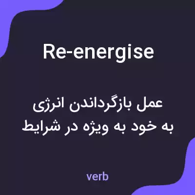 معنی re-energise به فارسی معنی re-energise به فارسی