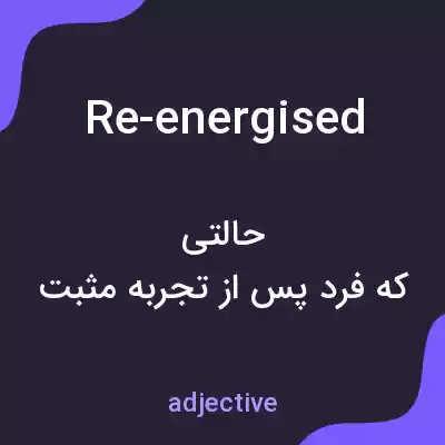 معنی re-energised به فارسی معنی re-energised به فارسی