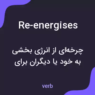 معنی re-energises به فارسی معنی re-energises به فارسی