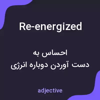 معنی re-energized به فارسی معنی re-energized به فارسی