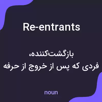 معنی re-entrants به فارسی معنی re-entrants به فارسی