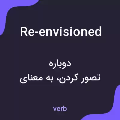 معنی re-envisioned به فارسی