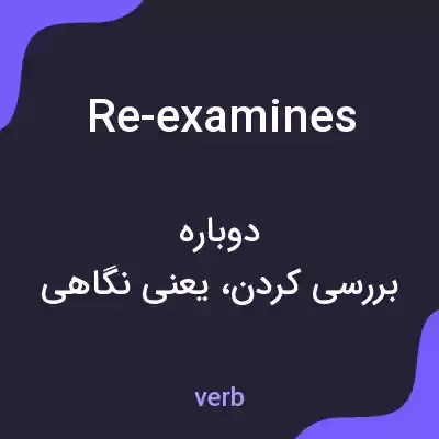 معنی re-examines به فارسی معنی re-examines به فارسی
