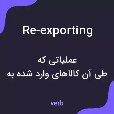 معنی re-exporting به فارسی معنی re-exporting به فارسی