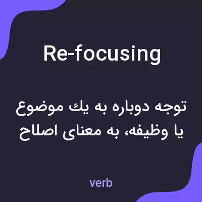معنی re-focusing به فارسی معنی re-focusing به فارسی