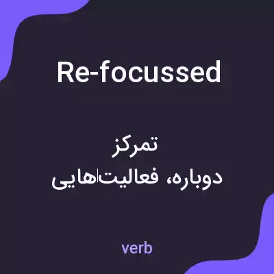 معنی re-focussed به فارسی معنی re-focussed به فارسی
