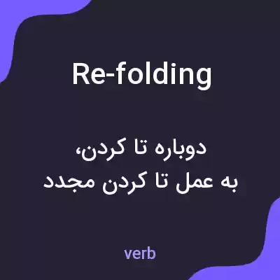 معنی re-folding به فارسی معنی re-folding به فارسی