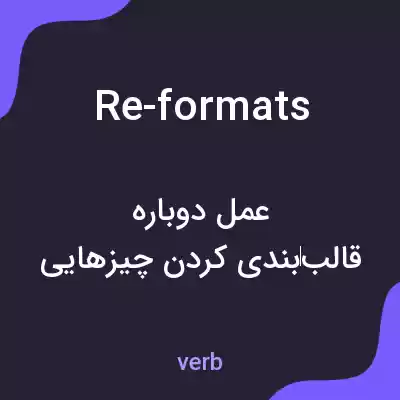 معنی re-formats به فارسی معنی re-formats به فارسی